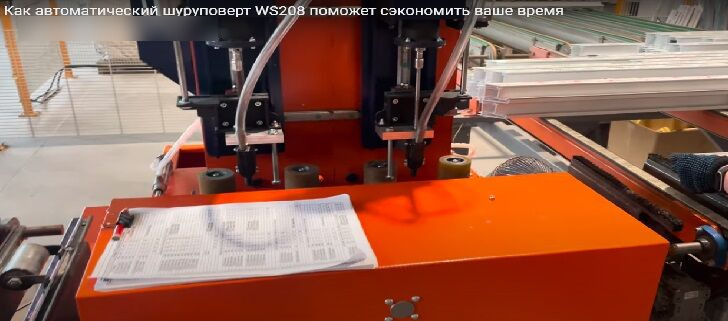 Wise Service Automatic two-headed screwdriver WS208 - Máquina herramienta: foto 5 Wise Service Automatic two-headed screwdriver WS208 - Máquina herramienta: foto 5